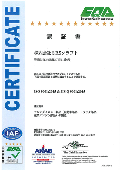 srsクラフト_ISO9001-2015認証
