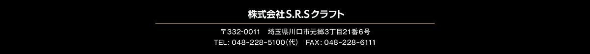 アルミダイカスト製造のSRSクラフト