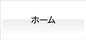 SRSクラフト ホームページ アルミダイカスト製造