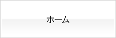 アルミダイカスト製造のSRSクラフト