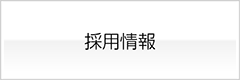 アルミダイカスト製造のSRSクラフト